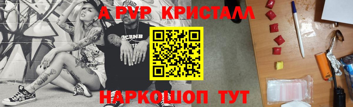 Alfa_PVP Соль  Alpha-PVP кристаллы  Вход с VPN  Тимашёвск 