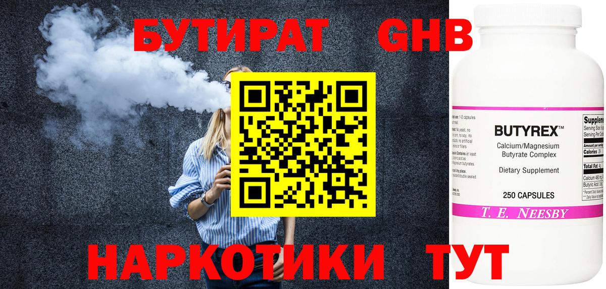 Тимашёвск  БУТИРАТ  Вход с VPN  Бутират буратино 