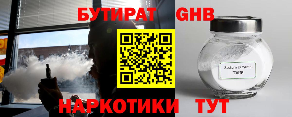 Бутират вода Тимашёвск