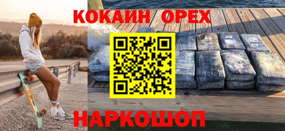 Кокаин 97% Тимашёвск