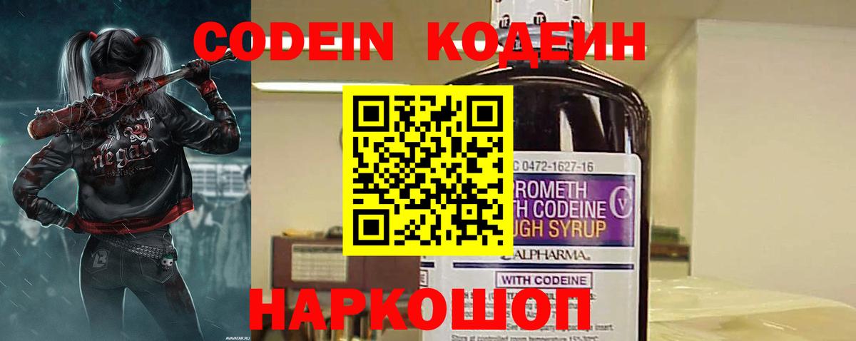 Тимашёвск  Codein напиток Lean (лин)  Вход с VPN 