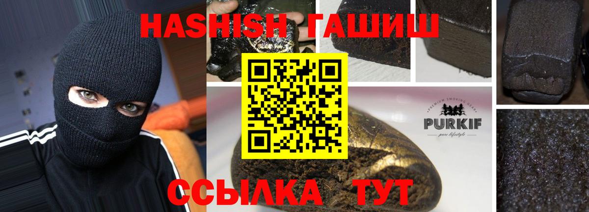 ГАШИШ ice o lator  Вход с VPN  Тимашёвск  ГАШИШ гашик 