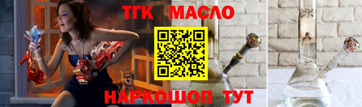 Тимашёвск  ТГК жижа  Дистиллят ТГК THC oil  купить  цена  Вход с VPN 