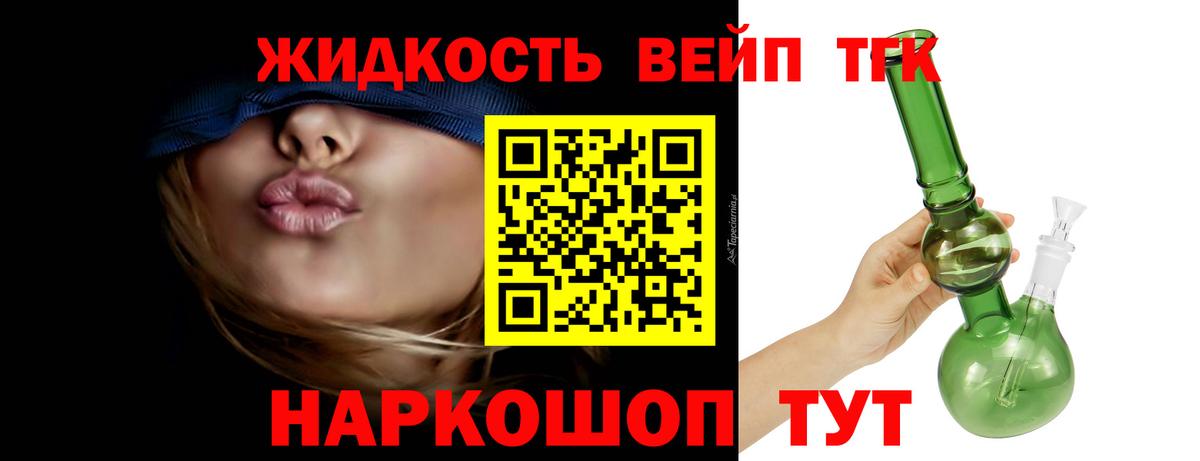 ТГК вейп Тимашёвск